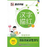 汉字描红-学前写字-2