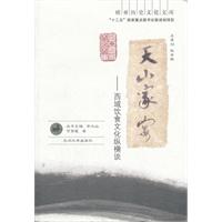 天山家宴-西域饮食文化纵横谈
