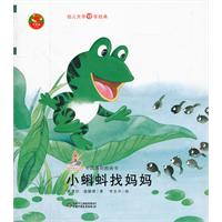 小蝌蚪找妈妈-中国原创图画书-幼儿文学百年经典