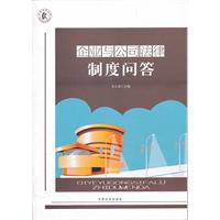 企业与公司法律制度问答