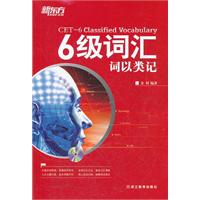 6级词汇词以类记-MP3