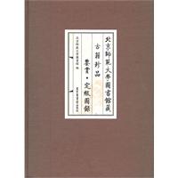 北京师范大学图书馆藏古籍珍品鉴赏.定级书录