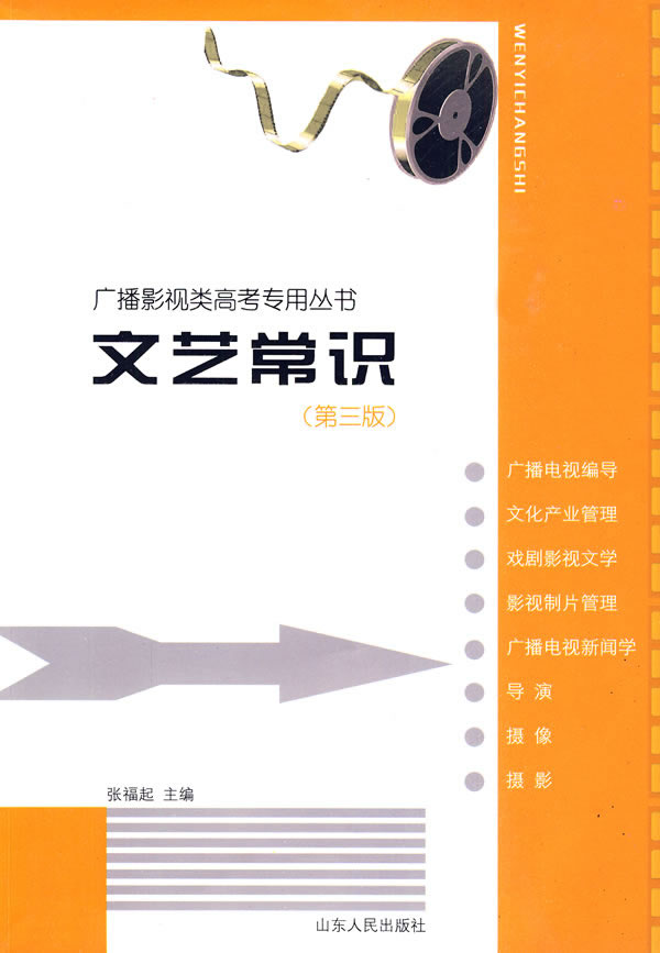 文艺常识-(第二版)