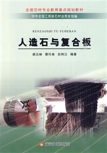 人造石与复合板