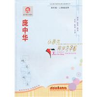 小学生同步习字帖-(四年级.人教版适用)