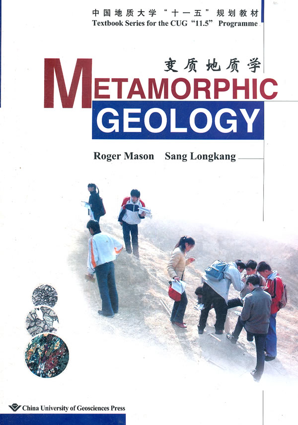 变质地质学(英文版)