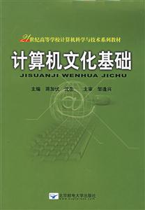 计算机文化基础