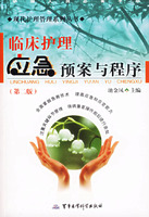 临床护理应急预案与程序 (第二版)\/池金凤 著\/军