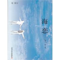 海恋
