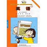 英语(第五册)学生用书(供一年级起始用)新标准(数码点读版)