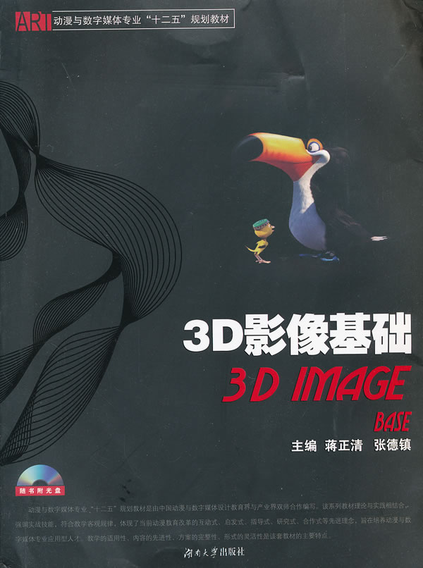 3D影像基础-(含光盘)