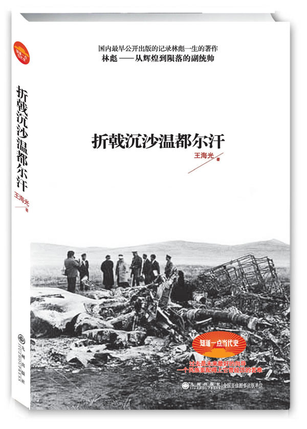 折戟沉沙温都尔汗