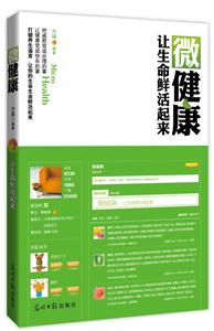 微健康:让生命鲜活起来