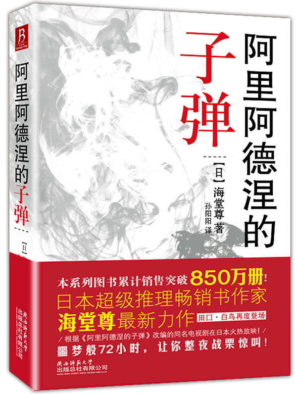 阿里阿德涅的子弹