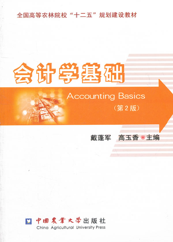 会计学基础-(第2版)