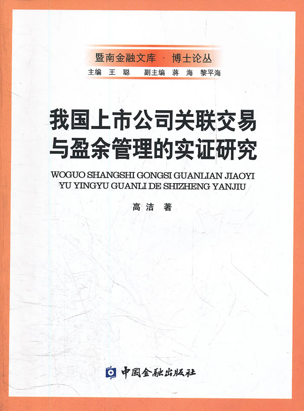 我国上市公司关联交易与盈余管理的实证研究