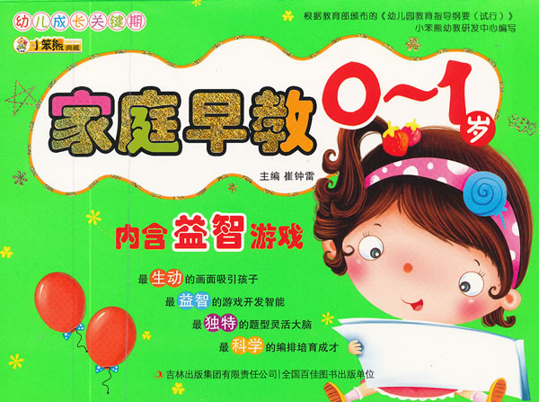 家庭早教0-1岁-幼儿成长关键期