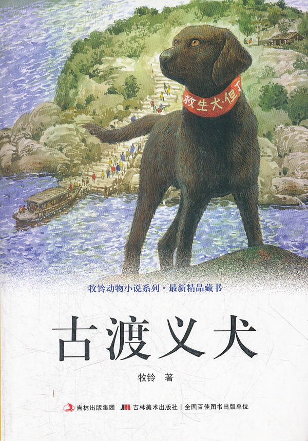 古渡义犬