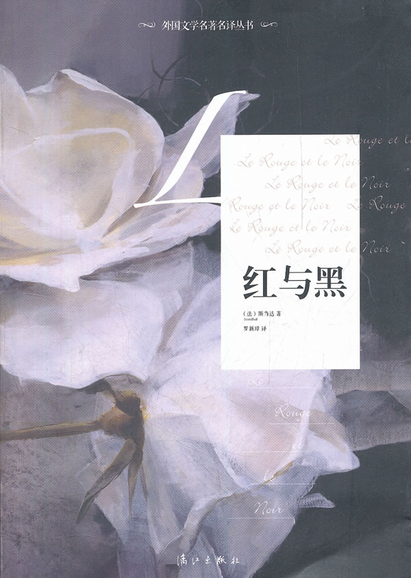 红与黑