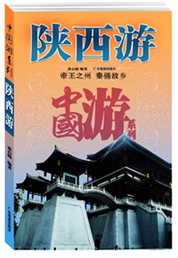 陕西游