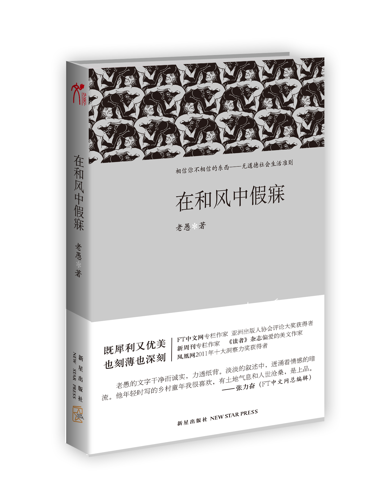 在和风中假寐