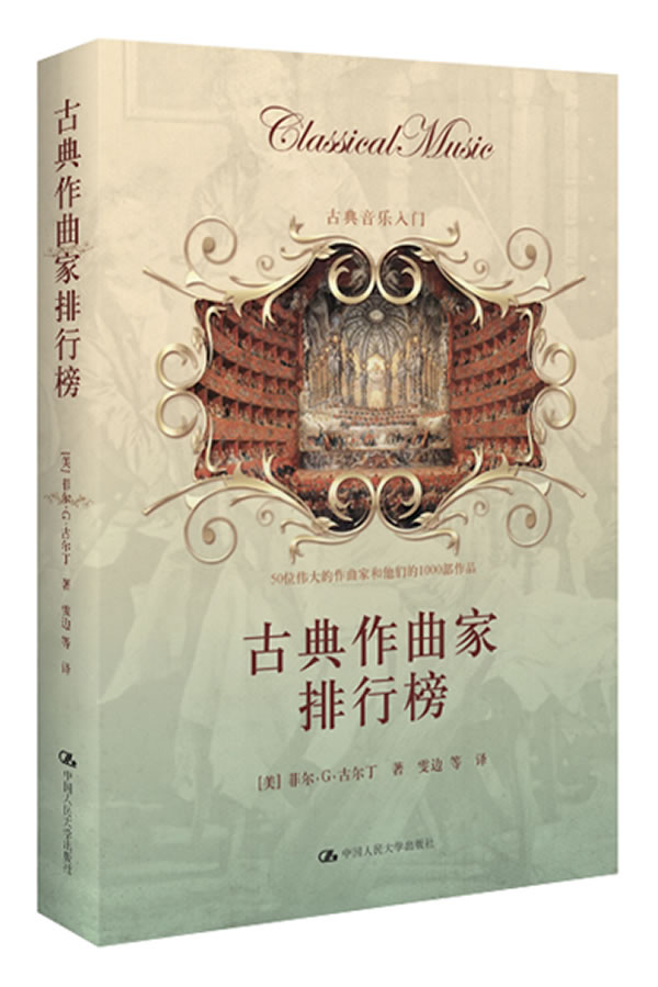 古典作曲家排行榜:50位伟大的作曲家和他们的1000部作品