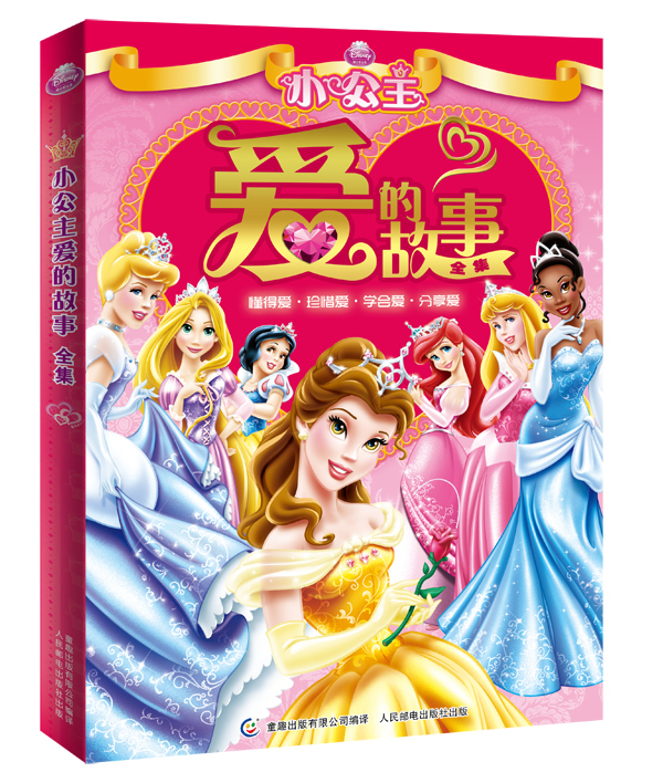 小公主爱的故事全集