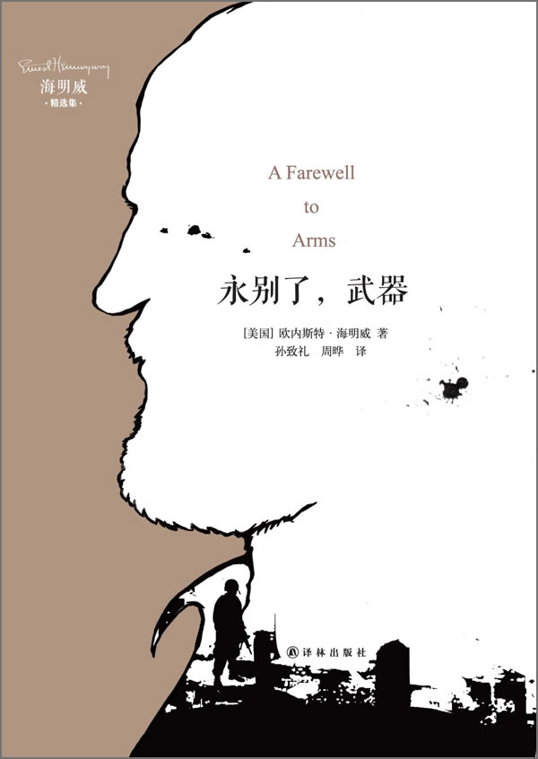 永别了.武器