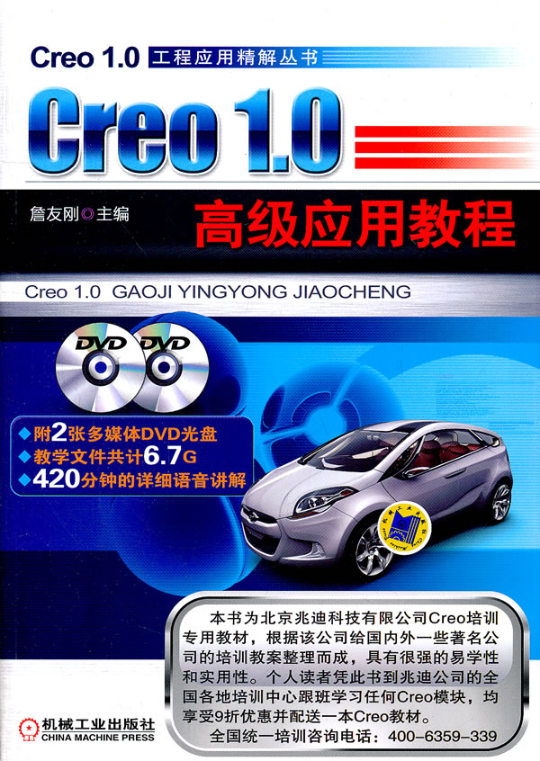 Creo1.0高级应用教程-含2DVD