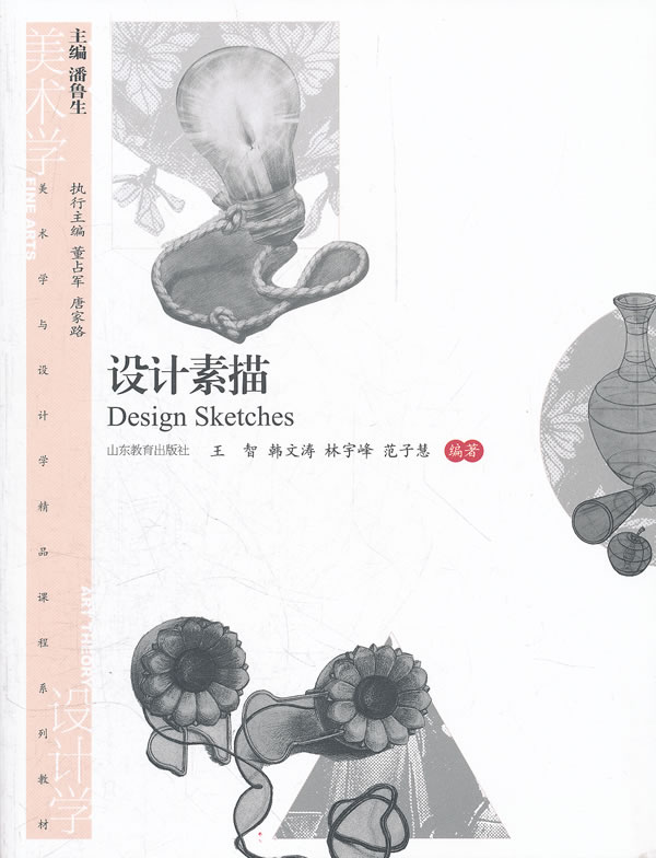 设计素描