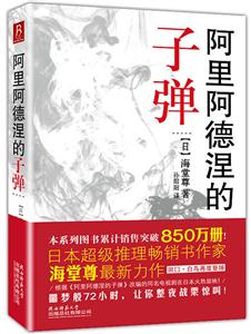 阿里阿德涅的子弹