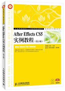 After Effects CS5实例教程-(第2版)-附光盘