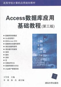 Access数据库应用基础教程-(第三版)