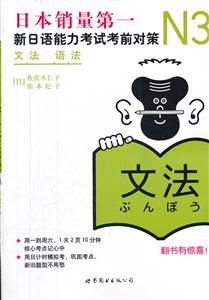 N3 语法-新日语能力考试考前对策
