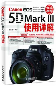 CanonEOS5DMarkIII使用详解