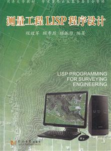 测量工程LISP程序设计