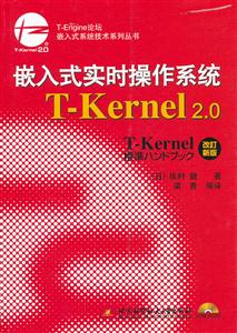 ǶʽʵʱϵͳT-Kernel 2.0-()