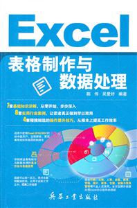 Excel表格制作与数据处理