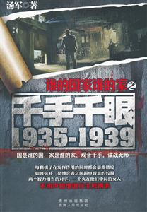谁的国家谁的家2－千手千眼
