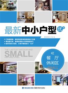 餐厅 休闲区-最新中小户型优+