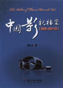 000-2011年-中国影视档案"
