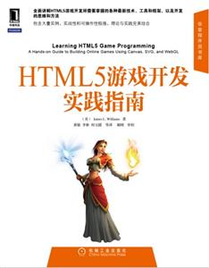 HTML5游戏开发实践指南