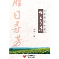 胜日寻芳:光明日报高级记者庄电一踏访神州记