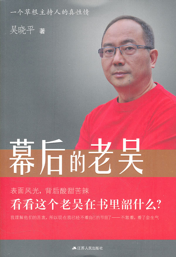 幕后的老吴