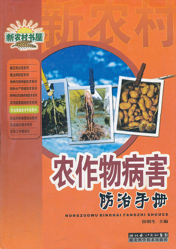 农作物病害防治手册