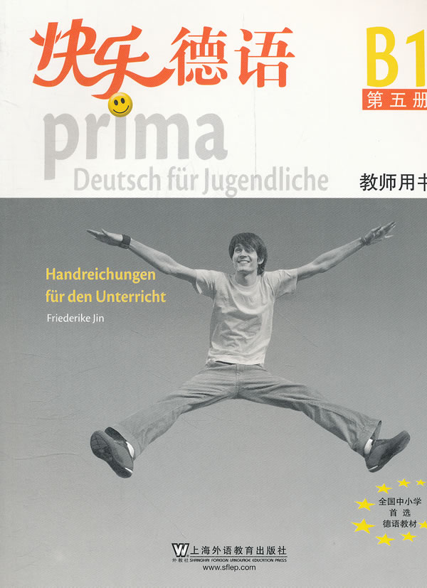 快乐德语-第五册-教师用书-B1