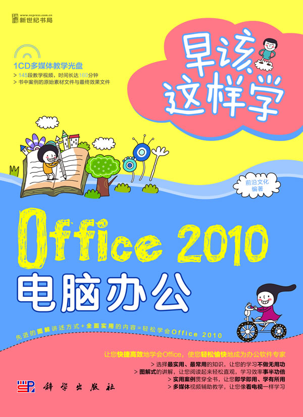 Office 2010电脑办公-(含1CD价格)