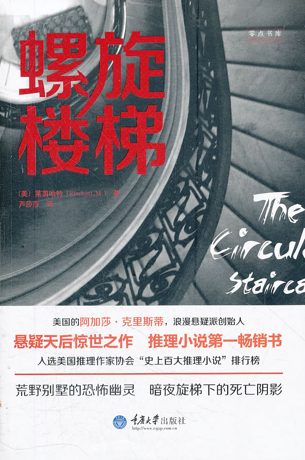 螺旋楼梯-零点书库