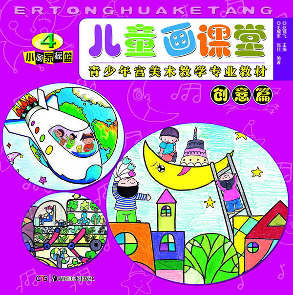 创意篇-儿童画课堂-小画家摇篮-4