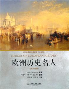 欧洲历史名人-大学生英语分级阅读(二年级)-(英汉对照)